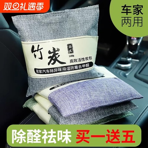 【全网热销100w+】除甲醛竹炭包