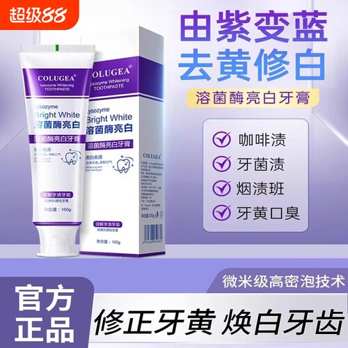 溶菌酶亮白牙膏专研清新紫光去黄去渍除口臭护龈防蛀牙齿活性炫白