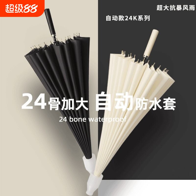 24骨长柄雨伞大号自动暴雨专用伞加固加大结实抗风超大款带防水套