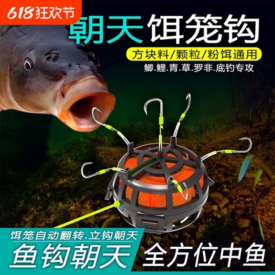 【全方位中鱼】朝天饵笼钩