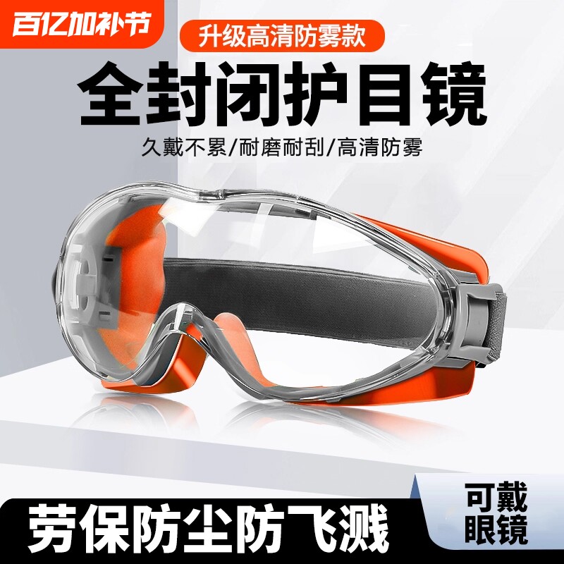 护目镜防灰尘不起雾劳保防飞溅打磨切割电焊专用防水防风可戴眼镜