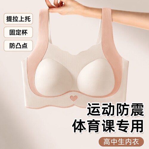 无痕内衣一体杯青春透气聚拢少女文胸女高中生固定背心式发育期