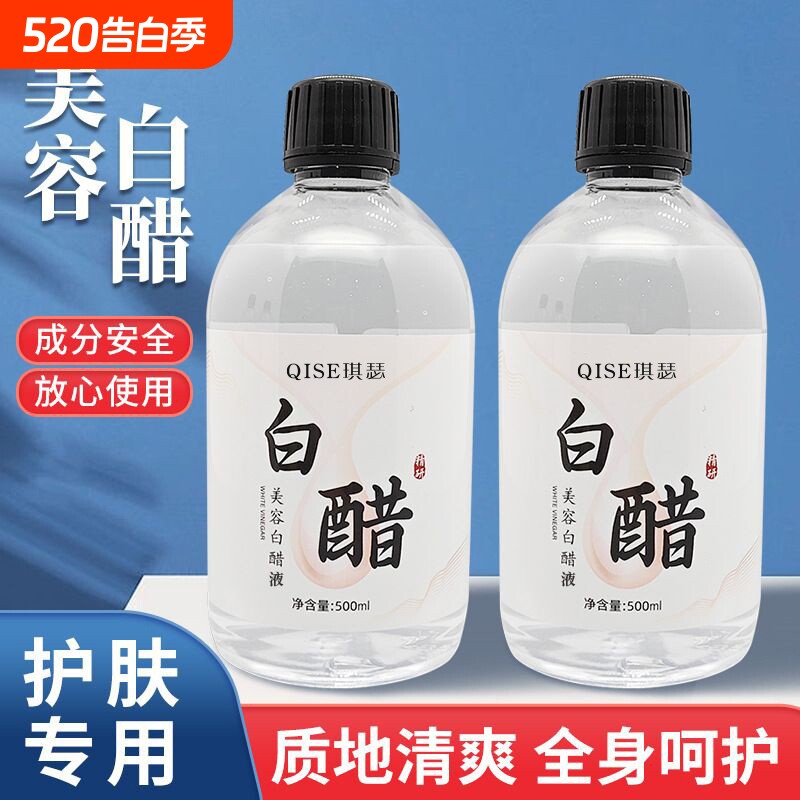 专用白醋美容液护肤家用敷脸足浴泡脚亮肤3.5度点正品一洗白500