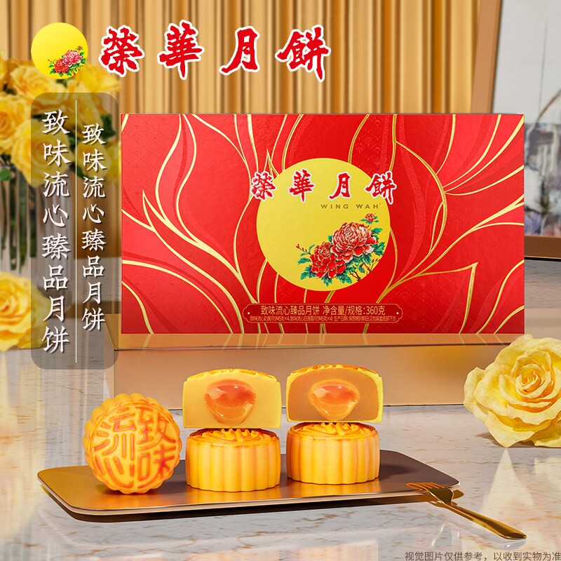 【荣华月饼】元朗荣华致味流心臻品多口味月饼礼盒装送礼中秋