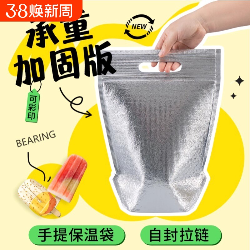 保温袋外卖专用手提饭盒便携蛋糕雪糕自封可重复使用保冷保热拉链