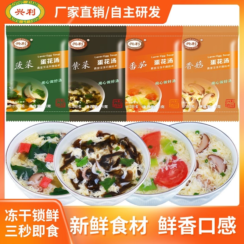 兴利蛋花汤速食汤紫菜汤冲泡速溶汤冻干即食汤早餐汤料包袋装蔬菜,粮油调味/速食/干货/烘焙,速食汤,淘宝优惠券,粉丝福利购,淘宝优惠卷