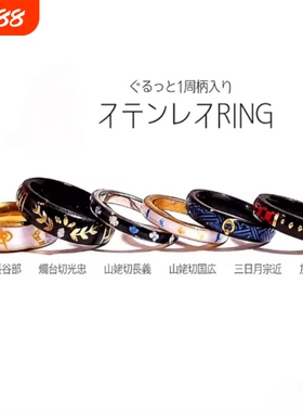 刀剑乱舞主题角色纹样无痕戒指