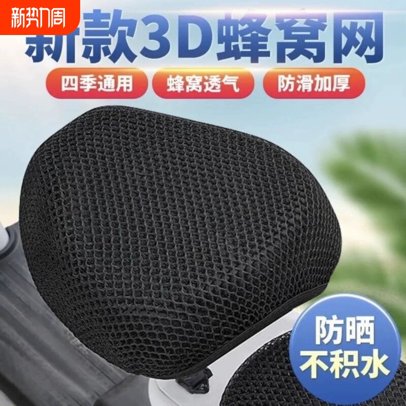 电动车座套防晒防水电瓶车皮坐垫套电车蜂窝坐垫套坐垫罩四季通用