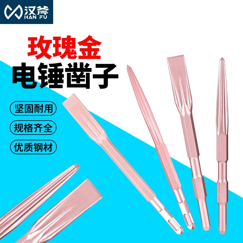 汉斧电锤电镐尖头加长超硬自磨凿方柄六角柄铲子冲击钻方头扁凿