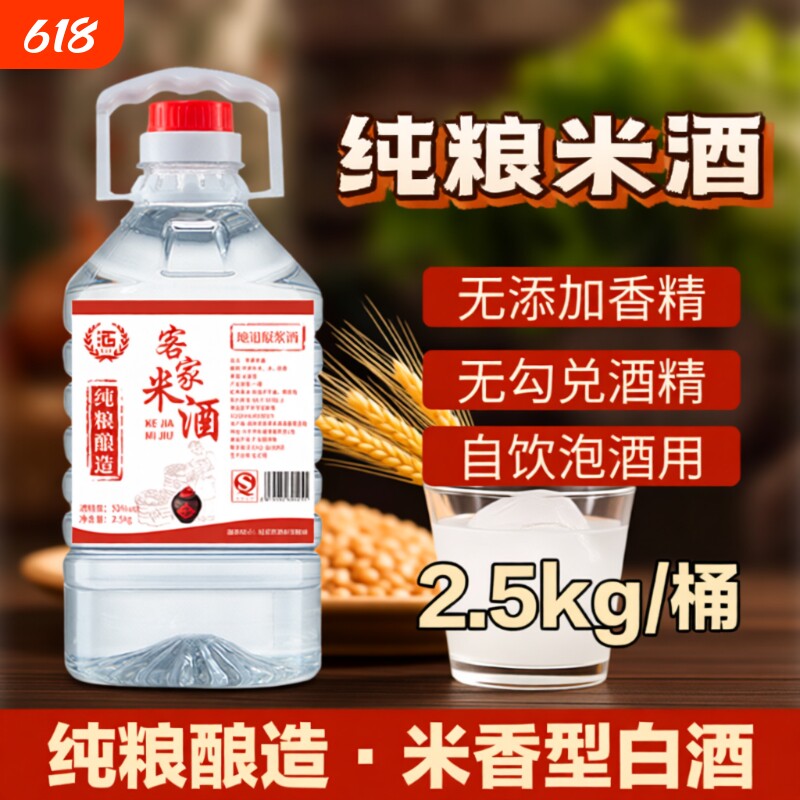 正宗客家米酒纯粮原浆52度/42度白酒泡酒酿酒粮食杨梅青梅桶装