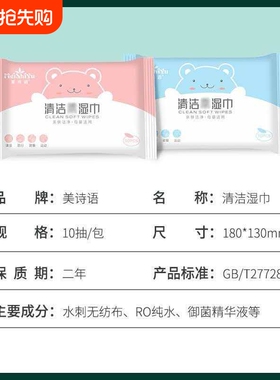 CCC1美诗语便携独立包装婴儿湿巾云柔清理湿巾EDL纯水湿巾