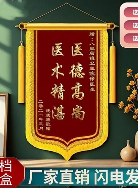 锦旗制作送幼儿园老师医院医生驾校教练月嫂生日物业律师警察律师警察派出所