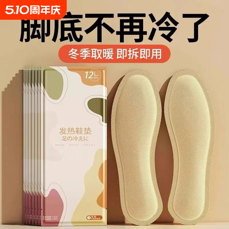 暖贴宝宝贴12h发热鞋垫自发热免充电加热鞋垫可行走暖足贴暖宝宝