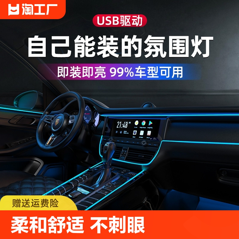 车载氛围灯车内led灯条usb内饰气氛冷光线汽车改装免接线装饰灯带