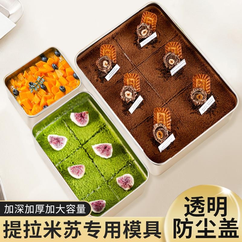 提拉米苏模具专用方形304不锈钢烤慕斯蛋糕盒子托盘带盖烘焙工具
