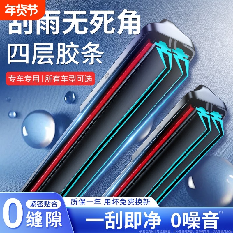 四层胶条汽车雨刮器原装无骨全车通用型双胶条原厂专用雨刷片静音