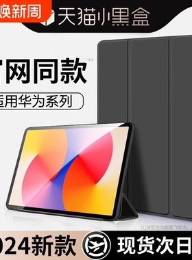 zpv适用华为matepad11.5s平板保护套matepadse保护壳13.2/11air12寸m6荣耀9/x8pro12.2电脑新款6se7全包v8v7