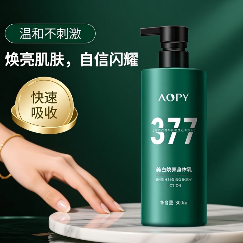 烟酰胺身体乳300ml滋润保湿补水女皮肤男提亮持久留香美白润肤乳