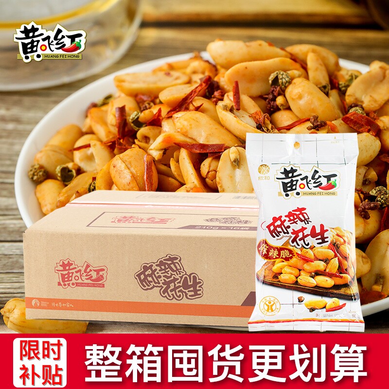 黄飞红麻辣花生整箱黄飞鸿脱油花生米下酒菜零食小吃开袋小包装