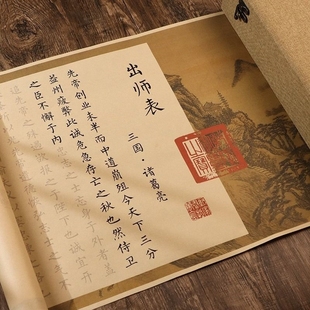 毛筆字帖臨摹軟筆初學(xué)者套裝 出師表卷軸長(zhǎng)卷鋼筆式 練習(xí)如楷書(shū)入門(mén)描紅書(shū)法作品紙練字專(zhuān)用洛神賦蘭亭序鳳求凰