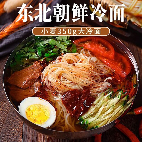 东北小麦朝鲜冷面350g正宗风味东北大酸甜速食料包荞麦辣白菜面食