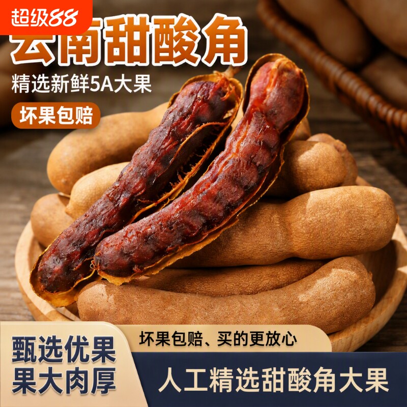 云南特产大酸角甜角大果罗望子图片