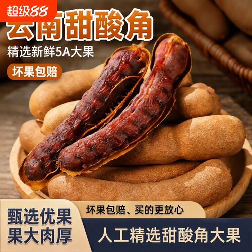 云南特产大酸角甜角大果罗望子