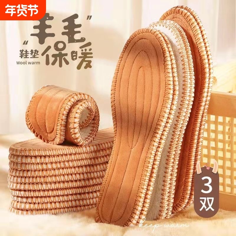 羊毛保暖儿童冬季专用鞋垫软加绒男女棉透气吸汗防臭防寒御寒压缩,服饰配件/皮带/帽子/围巾,鞋垫,淘宝优惠券,粉丝福利购,淘宝优惠卷