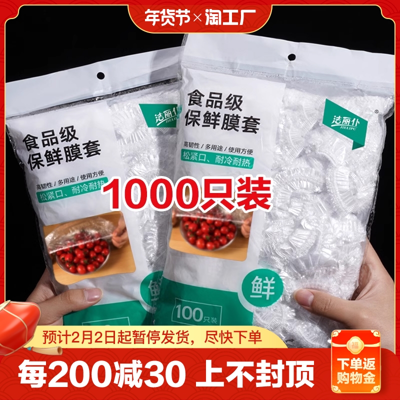 一次性保鲜膜套食品级专用厨房冰箱剩菜碗盘罩带松紧口保鲜袋家用