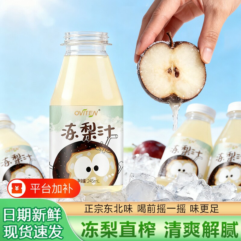 豪园东北冻梨汁100%果汁饮料四季解腻饮品整箱批发好喝瓶装西瓜
