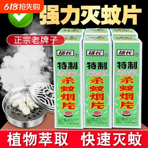 驱蚊神器灭蚊片烟雾蚊香驱蚊片