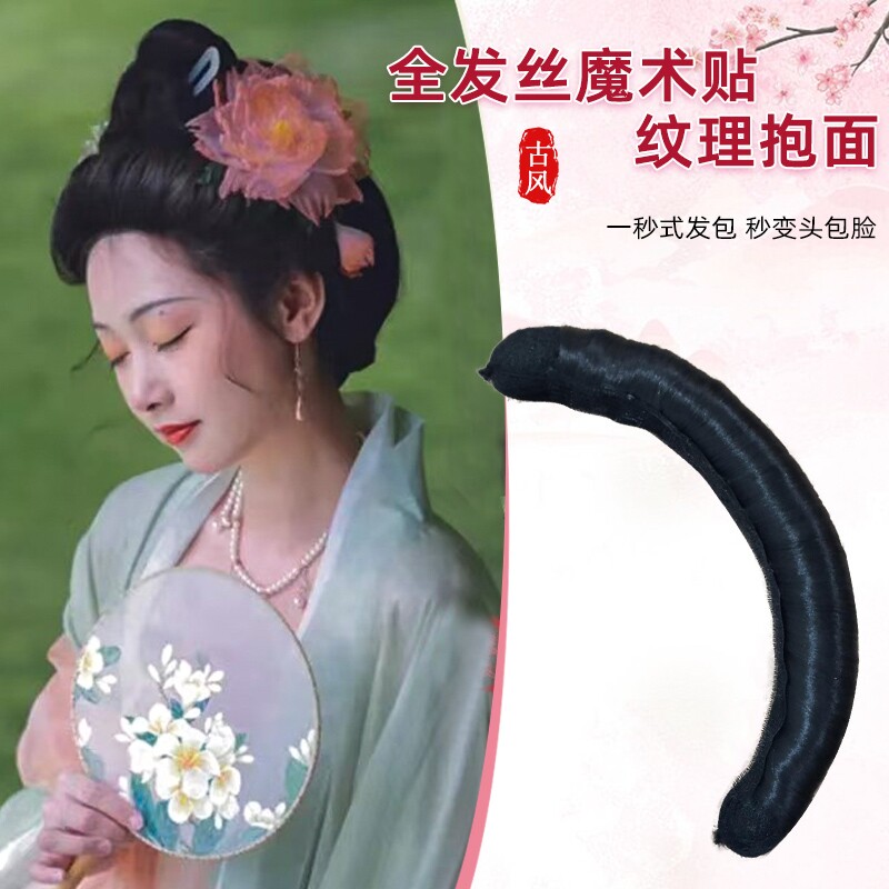 古装汉服假发抱面魔术贴纹理垫发牛角包新手友好古装前额造型发包