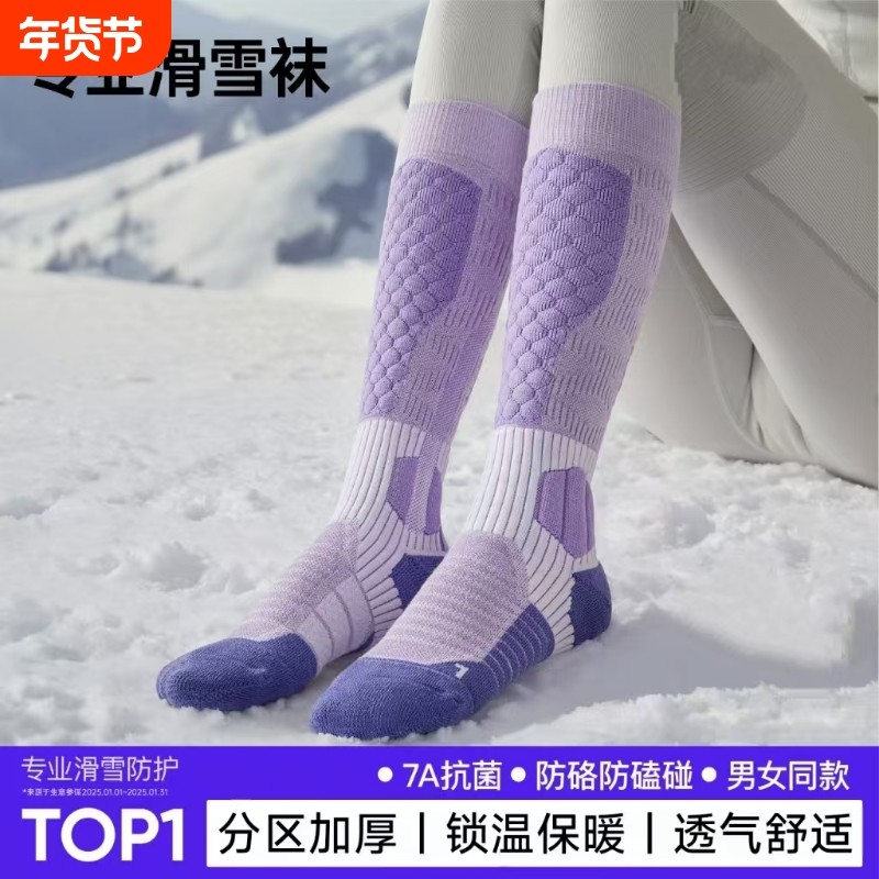 新款专业滑雪袜女保暖冬季儿童加厚单双板压力登山长筒运动男袜子,户外/登山/野营/旅行用品,滑雪袜,淘宝优惠券,粉丝福利购,淘宝优惠卷