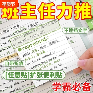 可撕任意贴扩张便利贴小学生专用初中生学生笔记错题贴有粘性便签贴纸本横线空白网格错题订正办公留言备忘录