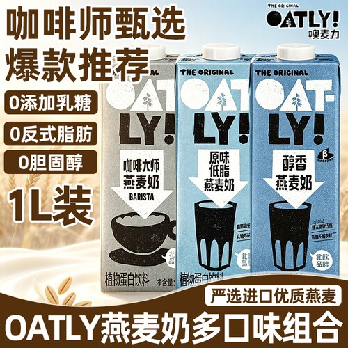 咖啡大师燕麦奶1L装多口味
