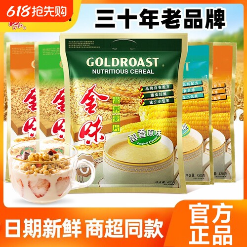金味原味麦片营养早餐商超同款