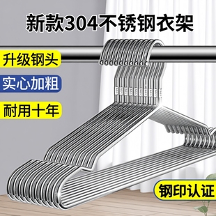304不锈钢衣架实心挂衣架子凉晾衣撑撑子晒衣挂衣服挂钩加粗阳台