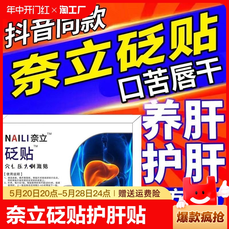 奈立砭贴护肝贴湿气重口苦口臭熬夜去肝火旺盛减退湿气重官方正品