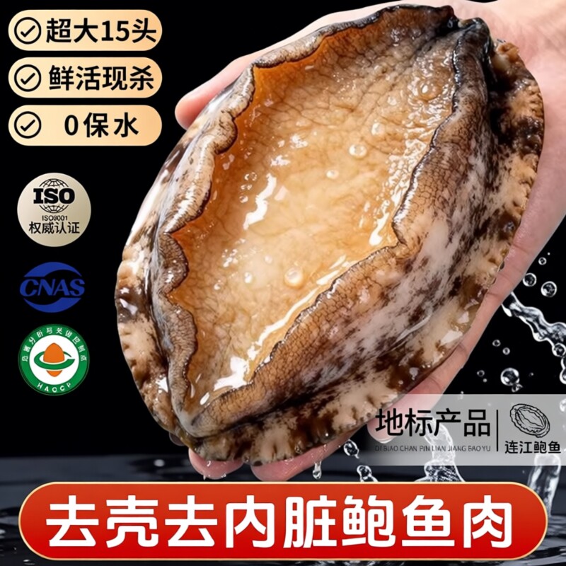 超大鲍王去壳纯肉新货冲量！图片
