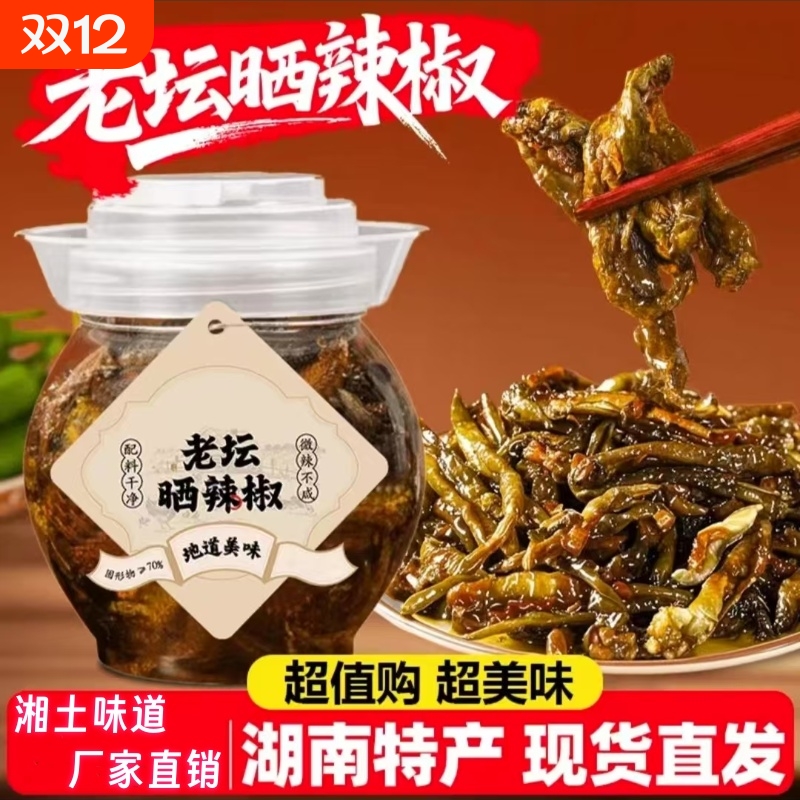 老坛晒辣椒干辣椒晒辣椒特产农家下饭菜拌饭拌面晒干腌制辣椒