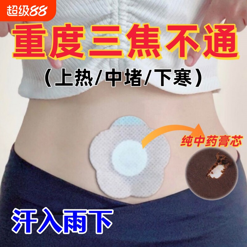 葵花古法通焦贴三焦不通上热下寒中焦淤堵全躯调理三焦脾胃虚弱