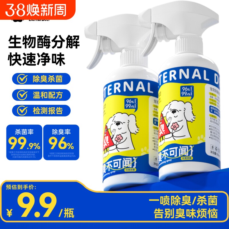 消毒液除臭剂宠物猫狗尿生物酶分解除味99%杀菌清洁猫砂去味喷雾