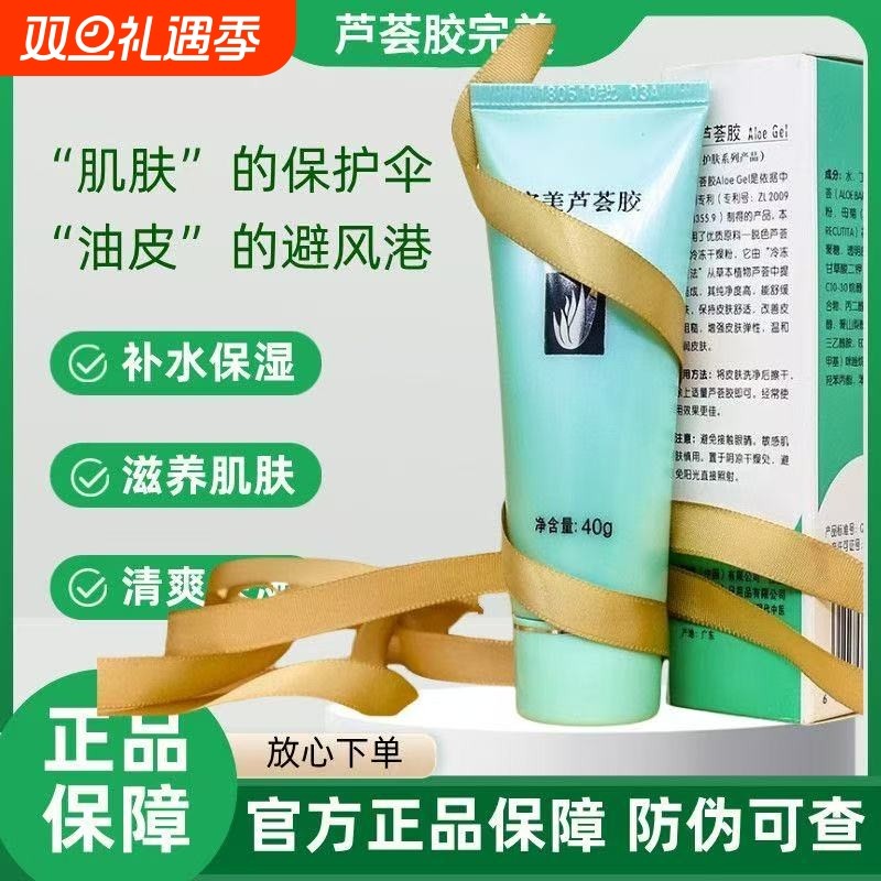 芦荟胶正品祛痘去痘印补水保湿凝胶晒后修复舒缓修护官方旗舰
