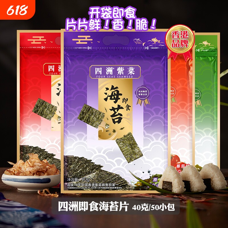 四洲紫菜即食海苔片拌饭碎紫菜包饭团儿童寿司海苔材料解馋40克*2