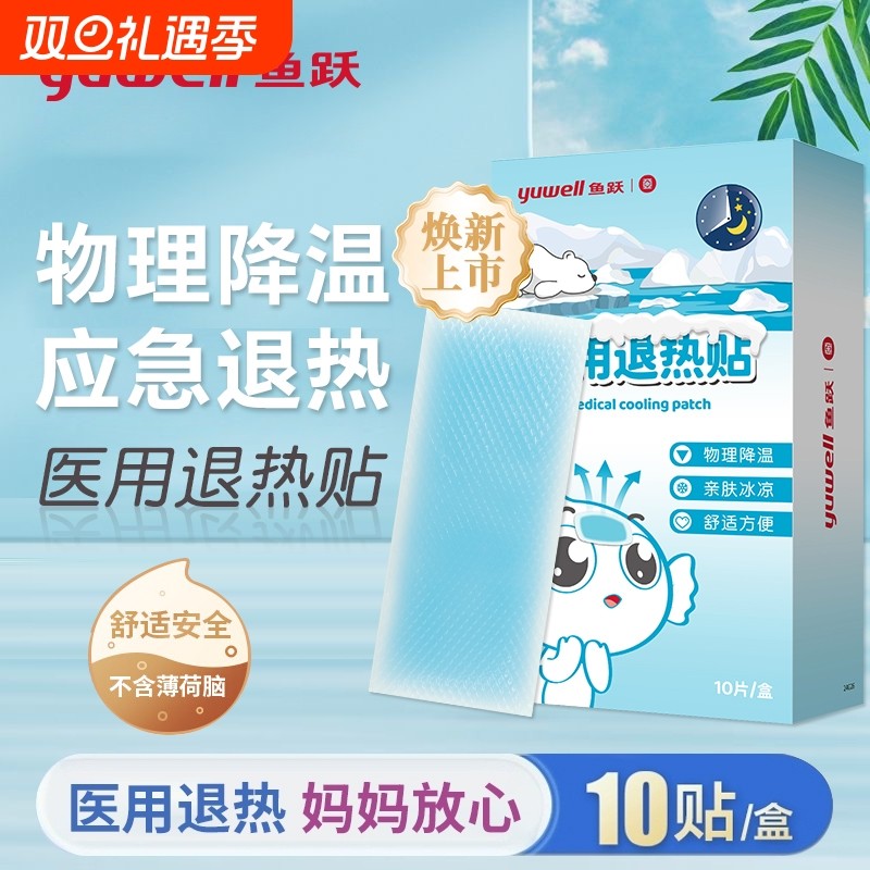 医用退热贴婴幼儿宝宝儿童退烧贴正品成人小孩发烧物理降温10片装