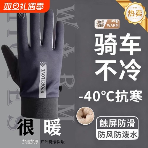 骑行手套秋冬季加绒保暖男女防风防寒户外骑行运动防滑开车可触屏