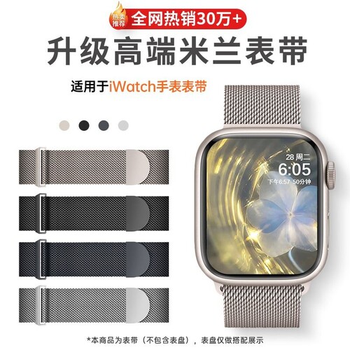 高品质iwatch9米兰金属磁吸表带