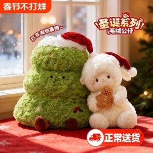 圣诞树公仔娃娃抱枕毛绒玩具圣诞小羊女生玩偶平安夜礼物送女友