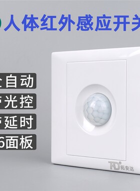 人体红外线感应开关智能开关220V适用于楼道明装吸顶光控三线