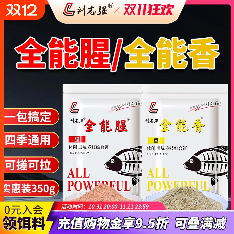 全能腥香钓鱼饵料|超4000次加购